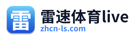 雷速体育live